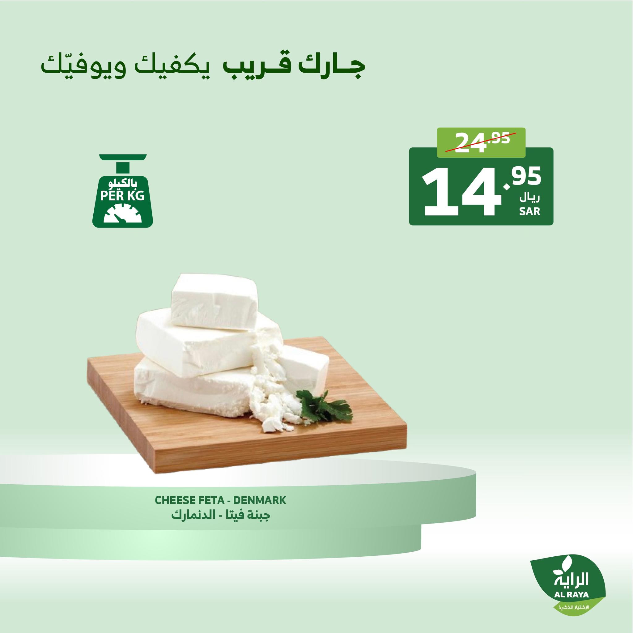 alraya offers from 19dec to 21dec 2024 عروض الراية من 19 ديسمبر حتى 21 ديسمبر 2024 صفحة رقم 23